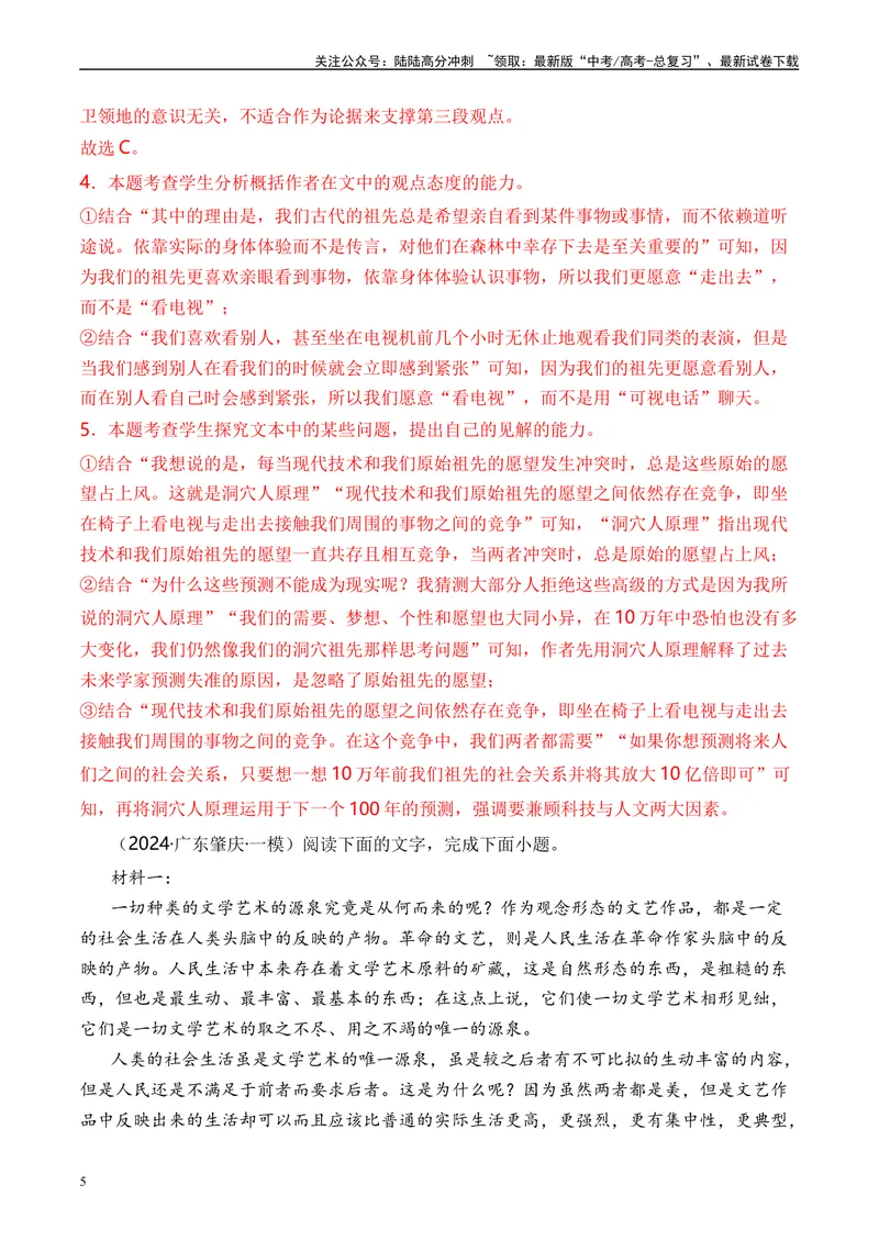 《专题01信息类文本阅读解析版_专项复习_2025年_2024年高考一模试题分类汇编语文全国通用》第5页预览