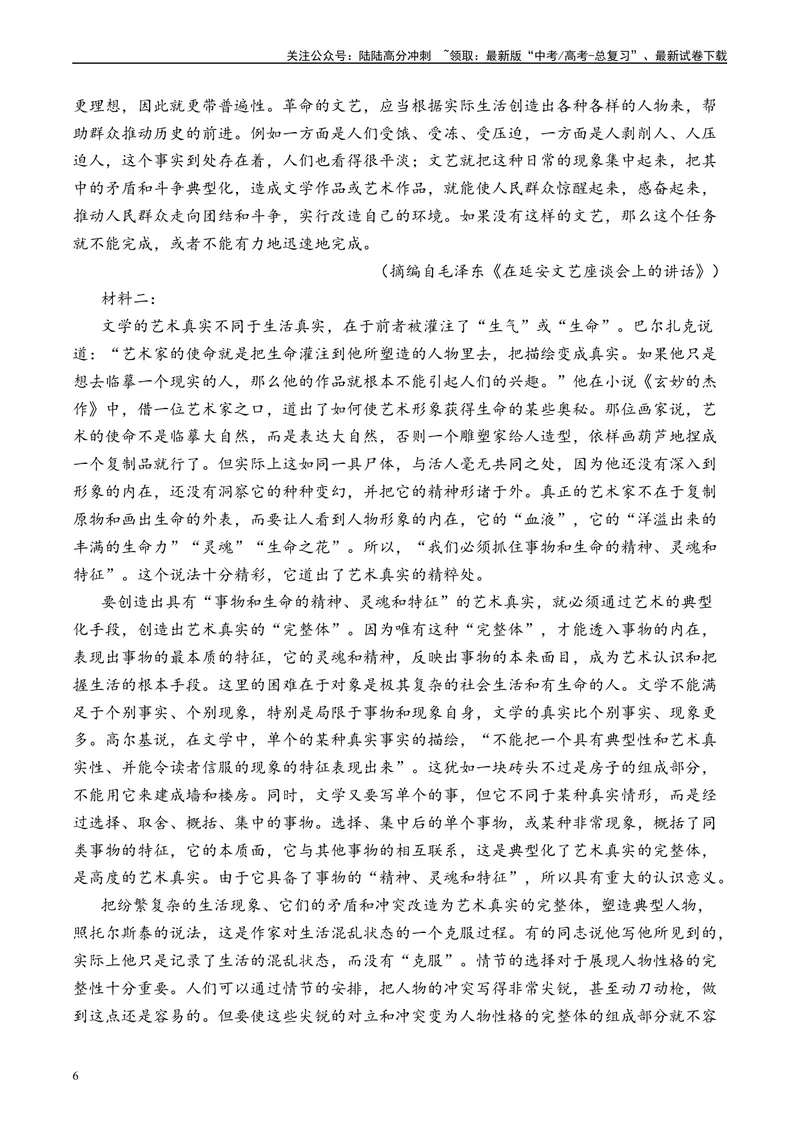 《专题01信息类文本阅读解析版_专项复习_2025年_2024年高考一模试题分类汇编语文全国通用》第6页预览