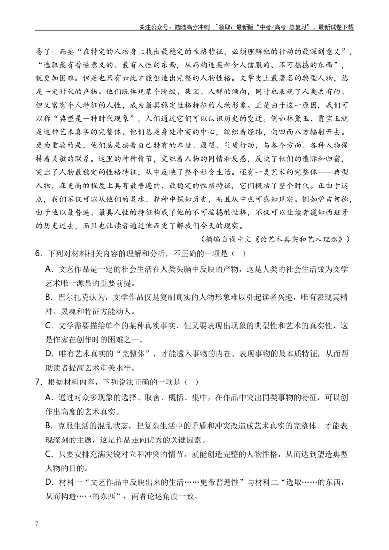 《专题01信息类文本阅读解析版_专项复习_2025年_2024年高考一模试题分类汇编语文全国通用》第7页预览