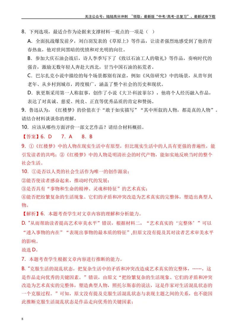 《专题01信息类文本阅读解析版_专项复习_2025年_2024年高考一模试题分类汇编语文全国通用》第8页预览