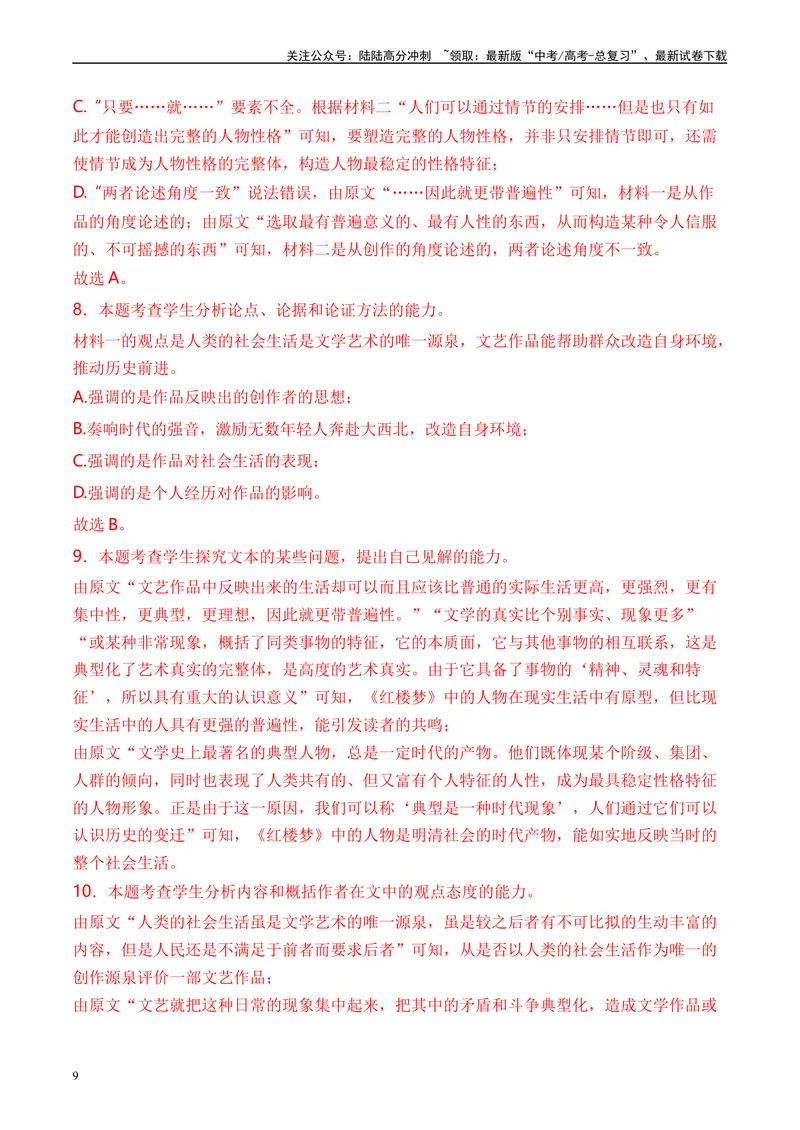 《专题01信息类文本阅读解析版_专项复习_2025年_2024年高考一模试题分类汇编语文全国通用》第9页预览