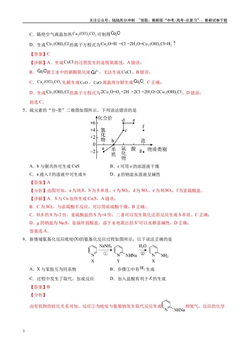 《化学（山西、陕西、宁夏、青海）01（全解全析）_05-化学-高考总复习_专项复习_2025年_2025年高考押题预测卷（多地区）化学》第3页预览