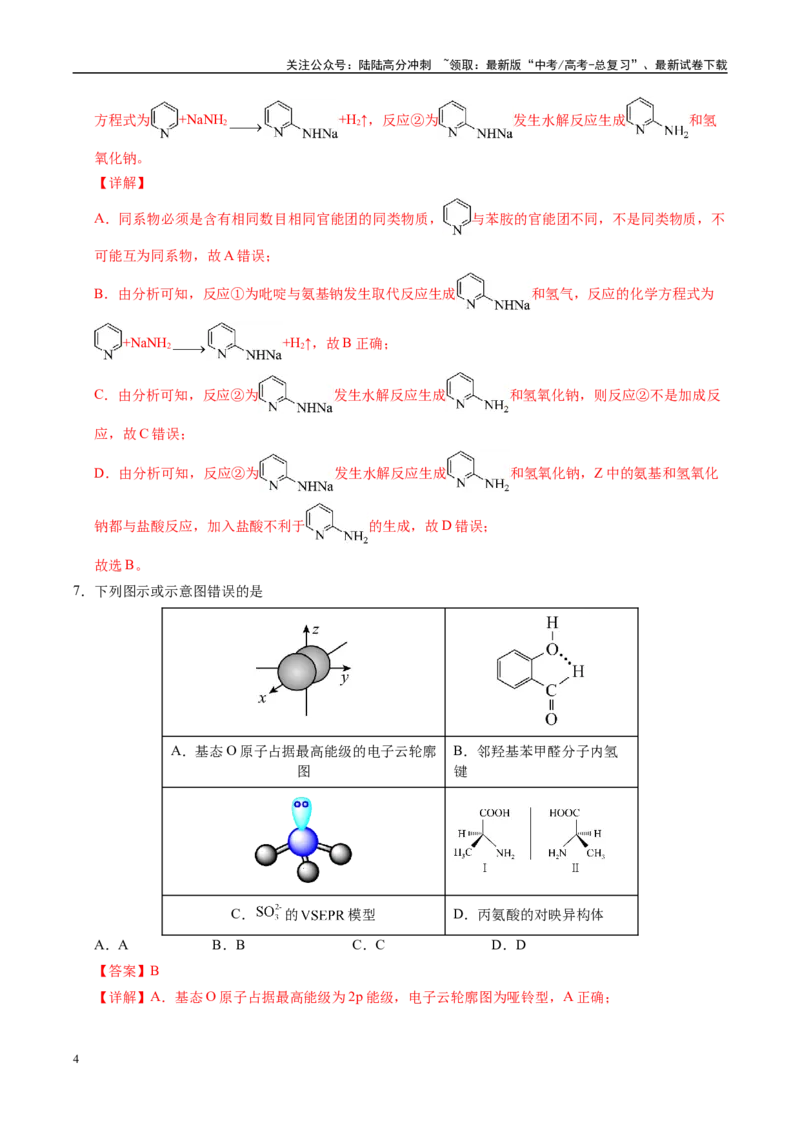 《化学（山西、陕西、宁夏、青海）01（全解全析）_05-化学-高考总复习_专项复习_2025年_2025年高考押题预测卷（多地区）化学》第4页预览