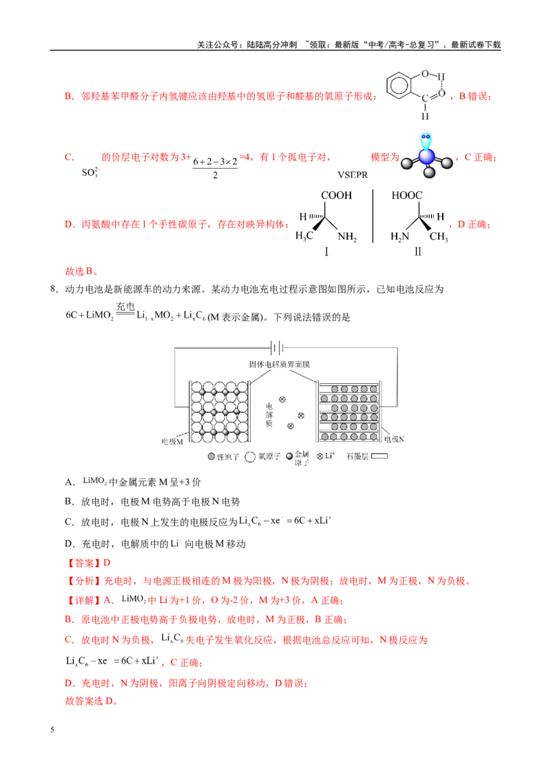 《化学（山西、陕西、宁夏、青海）01（全解全析）_05-化学-高考总复习_专项复习_2025年_2025年高考押题预测卷（多地区）化学》第5页预览