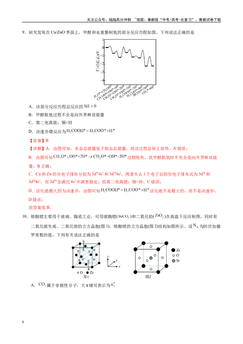 《化学（山西、陕西、宁夏、青海）01（全解全析）_05-化学-高考总复习_专项复习_2025年_2025年高考押题预测卷（多地区）化学》第6页预览