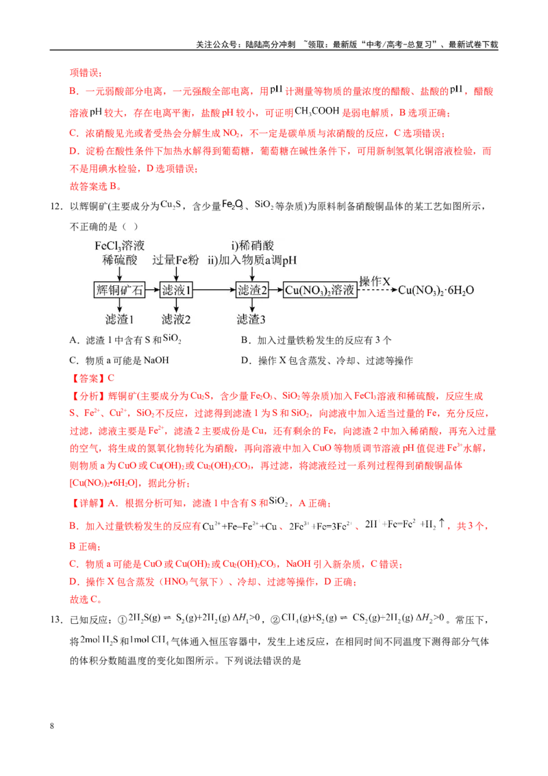 《化学（山西、陕西、宁夏、青海）01（全解全析）_05-化学-高考总复习_专项复习_2025年_2025年高考押题预测卷（多地区）化学》第8页预览