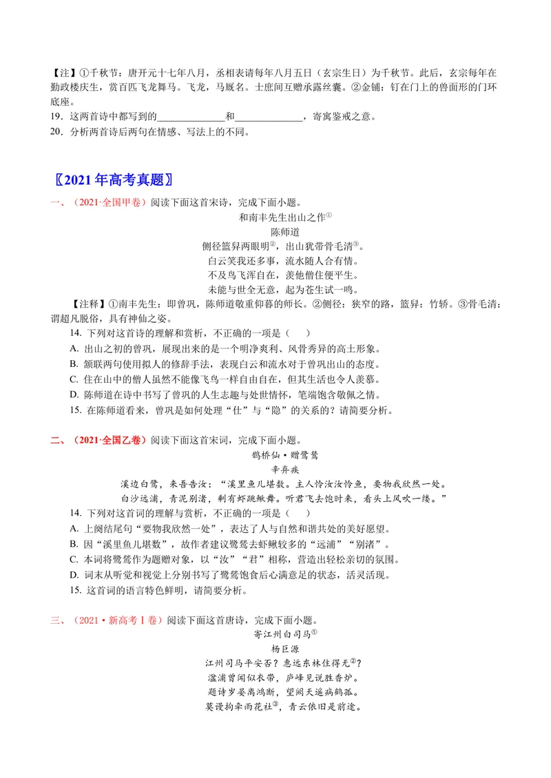 《专题05古代诗歌阅读（全国通用）（学生版）_专项复习_2026年-语文专项复习_十年（2016-2025）高考语文真题分类汇编（全国通用）-G15》第10页预览