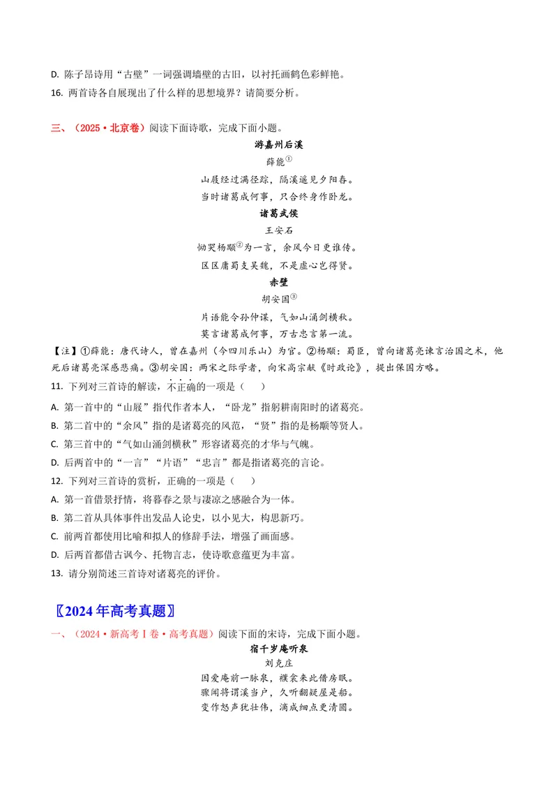 《专题05古代诗歌阅读（全国通用）（学生版）_专项复习_2026年-语文专项复习_十年（2016-2025）高考语文真题分类汇编（全国通用）-G15》第3页预览