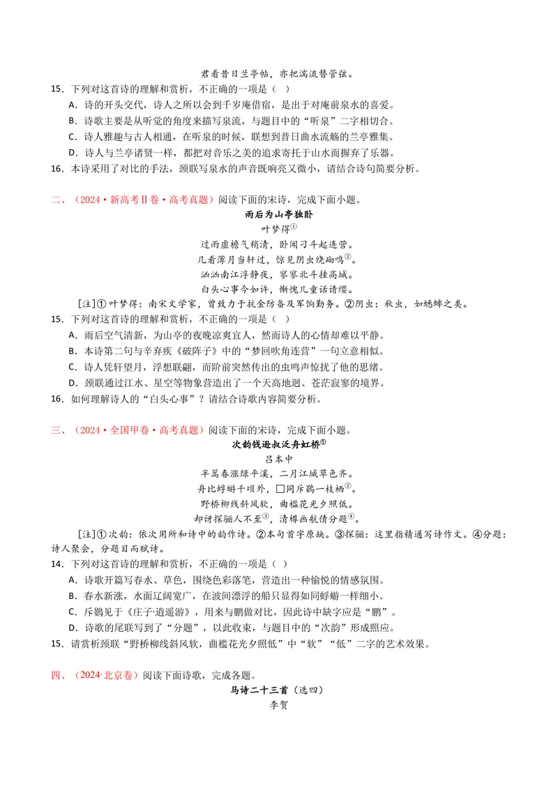 《专题05古代诗歌阅读（全国通用）（学生版）_专项复习_2026年-语文专项复习_十年（2016-2025）高考语文真题分类汇编（全国通用）-G15》第4页预览