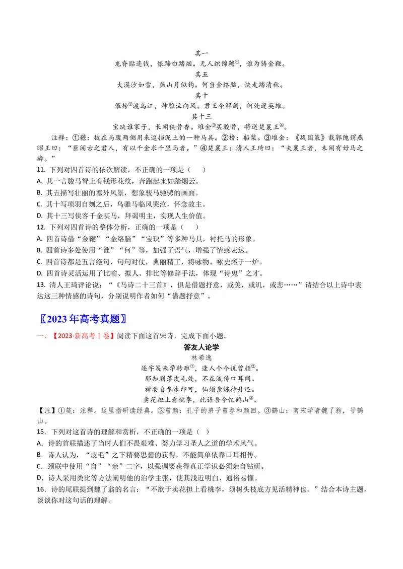 《专题05古代诗歌阅读（全国通用）（学生版）_专项复习_2026年-语文专项复习_十年（2016-2025）高考语文真题分类汇编（全国通用）-G15》第5页预览