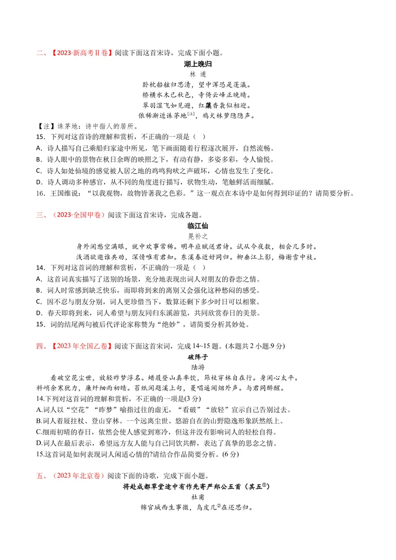 《专题05古代诗歌阅读（全国通用）（学生版）_专项复习_2026年-语文专项复习_十年（2016-2025）高考语文真题分类汇编（全国通用）-G15》第6页预览