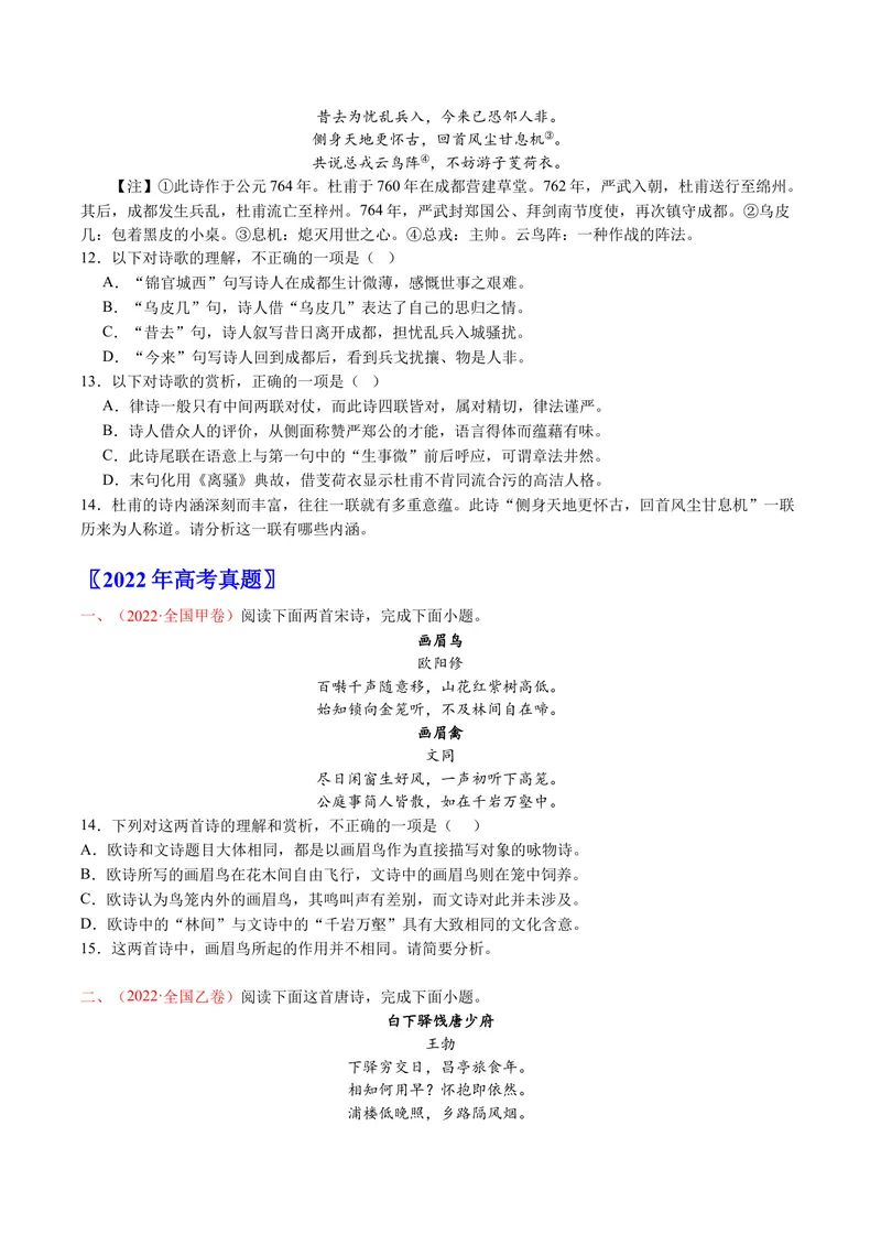 《专题05古代诗歌阅读（全国通用）（学生版）_专项复习_2026年-语文专项复习_十年（2016-2025）高考语文真题分类汇编（全国通用）-G15》第7页预览
