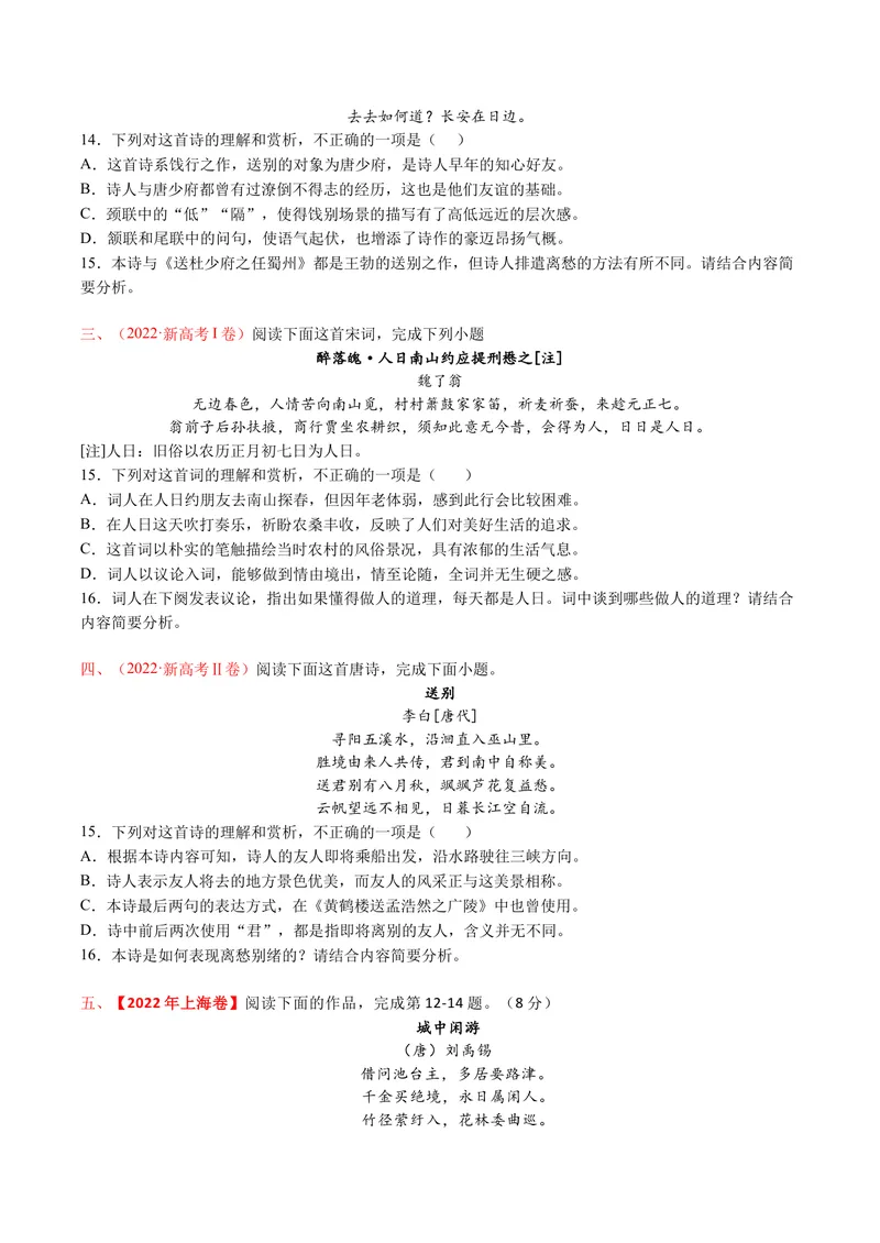 《专题05古代诗歌阅读（全国通用）（学生版）_专项复习_2026年-语文专项复习_十年（2016-2025）高考语文真题分类汇编（全国通用）-G15》第8页预览