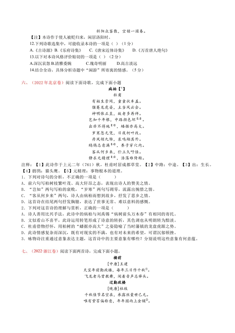 《专题05古代诗歌阅读（全国通用）（学生版）_专项复习_2026年-语文专项复习_十年（2016-2025）高考语文真题分类汇编（全国通用）-G15》第9页预览