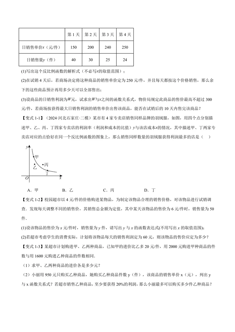 《专题1.3反比例函数的应用(讲义)(原卷版)_2026语数英7-9年级上《举一反三系列》多版本_2026《初中数学•举一反三系列》9上多版本_2026《初中数学•举一反三系列》9上(湘教)》第2页预览
