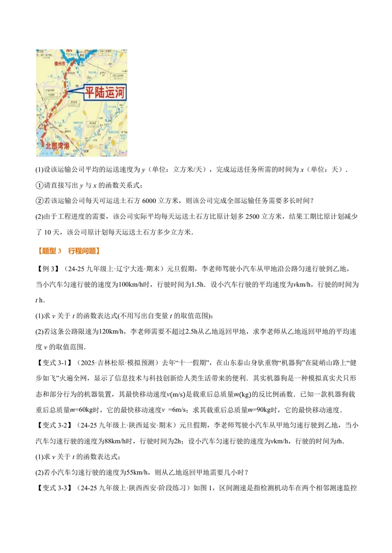 《专题1.3反比例函数的应用(讲义)(原卷版)_2026语数英7-9年级上《举一反三系列》多版本_2026《初中数学•举一反三系列》9上多版本_2026《初中数学•举一反三系列》9上(湘教)》第4页预览