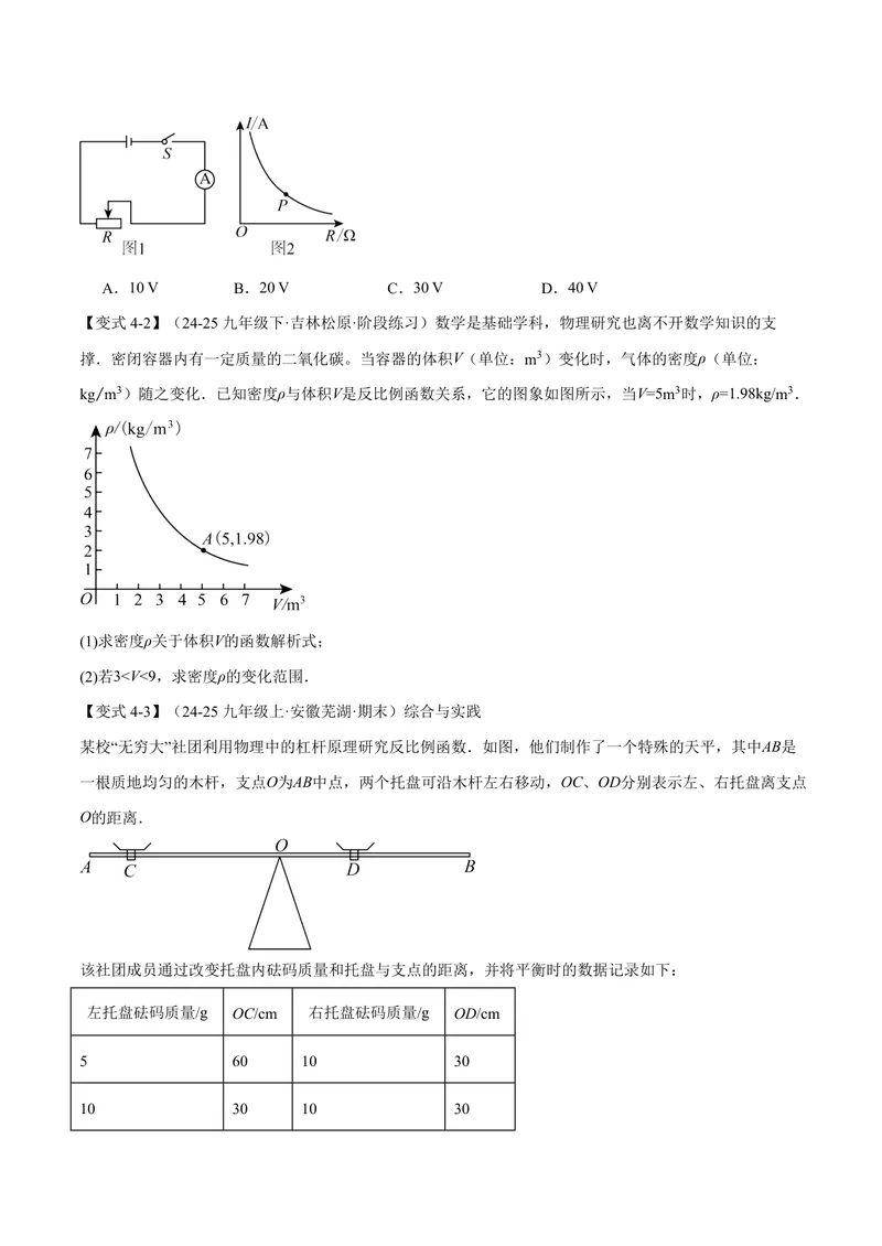《专题1.3反比例函数的应用(讲义)(原卷版)_2026语数英7-9年级上《举一反三系列》多版本_2026《初中数学•举一反三系列》9上多版本_2026《初中数学•举一反三系列》9上(湘教)》第6页预览