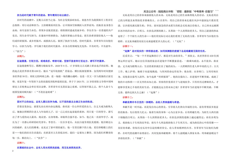 《专题01作文素材（2024感动中国）（02）（学生版）_一轮复习_2026年-语文一轮复习_2026年新高考语文一轮复习各考点满分练习题-G76_资料_2026版_第五大类：写作》第2页预览