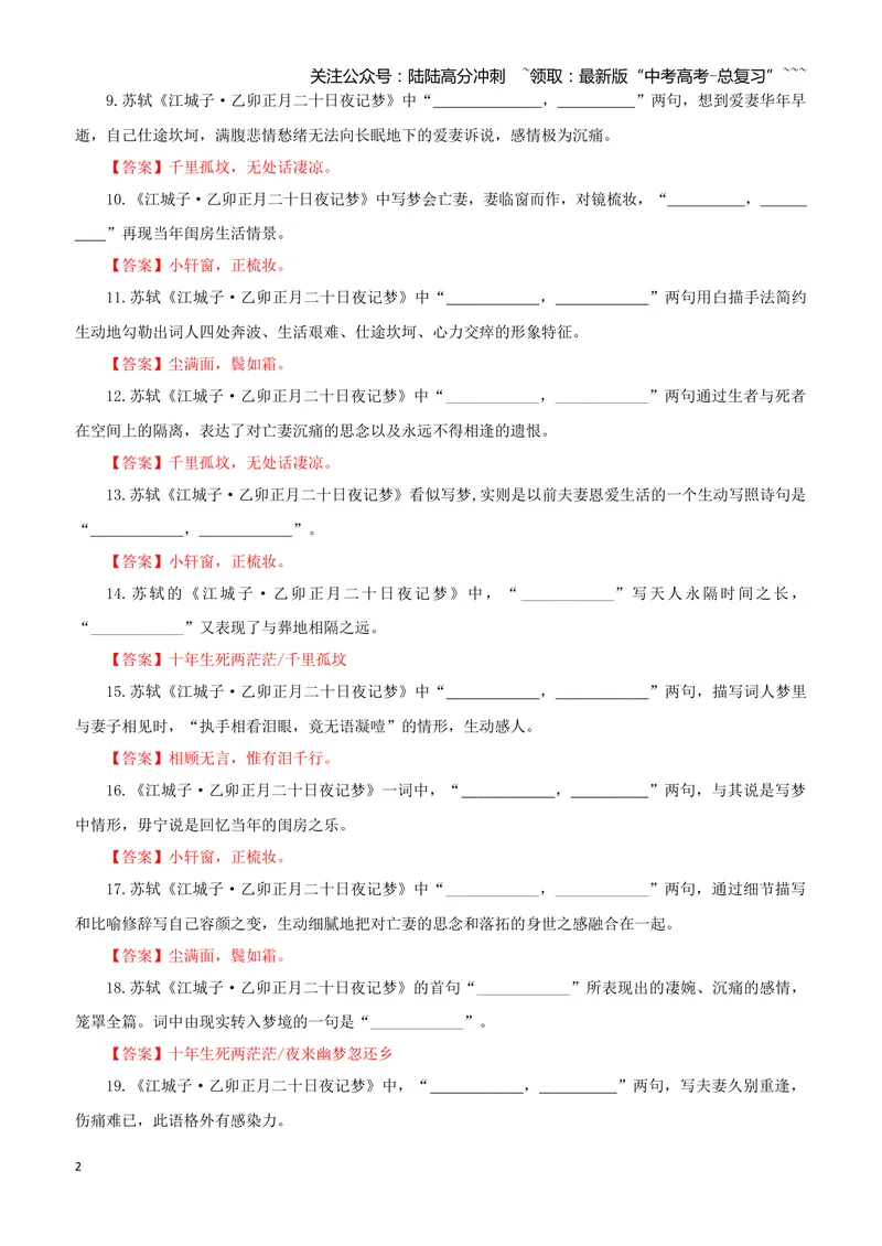 《专训29《江城子·乙卯日夜记梦》苏轼选必上05（教师版）_一轮复习_2026年-语文一轮复习_2026年新高考语文一轮复习各考点满分练习题-G76_资料_2026版_第二大类：名篇名句理解性默写》第2页预览