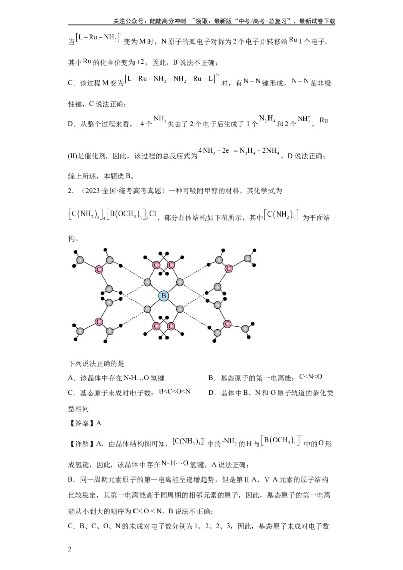 《化学反应机理与催化剂（解析版）_05-化学-高考总复习_一轮复习_2024年_2024年高三化学一轮复习高考专项训练知识梳理练习_资料》第2页预览