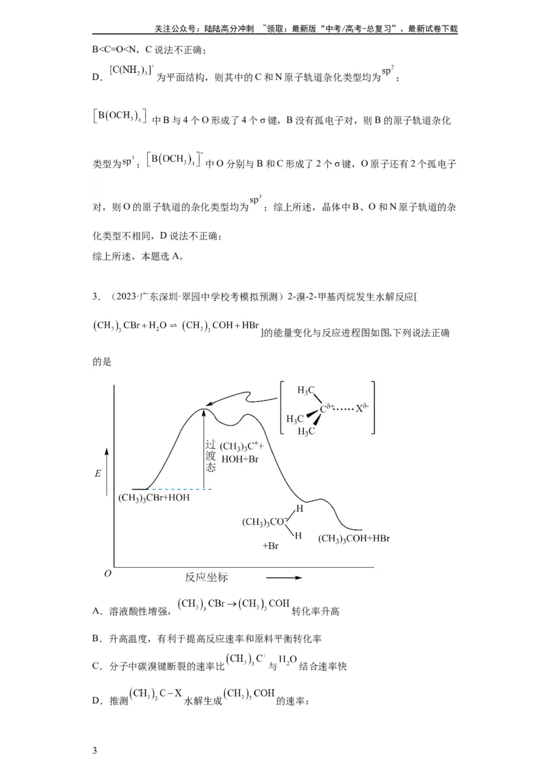 《化学反应机理与催化剂（解析版）_05-化学-高考总复习_一轮复习_2024年_2024年高三化学一轮复习高考专项训练知识梳理练习_资料》第3页预览