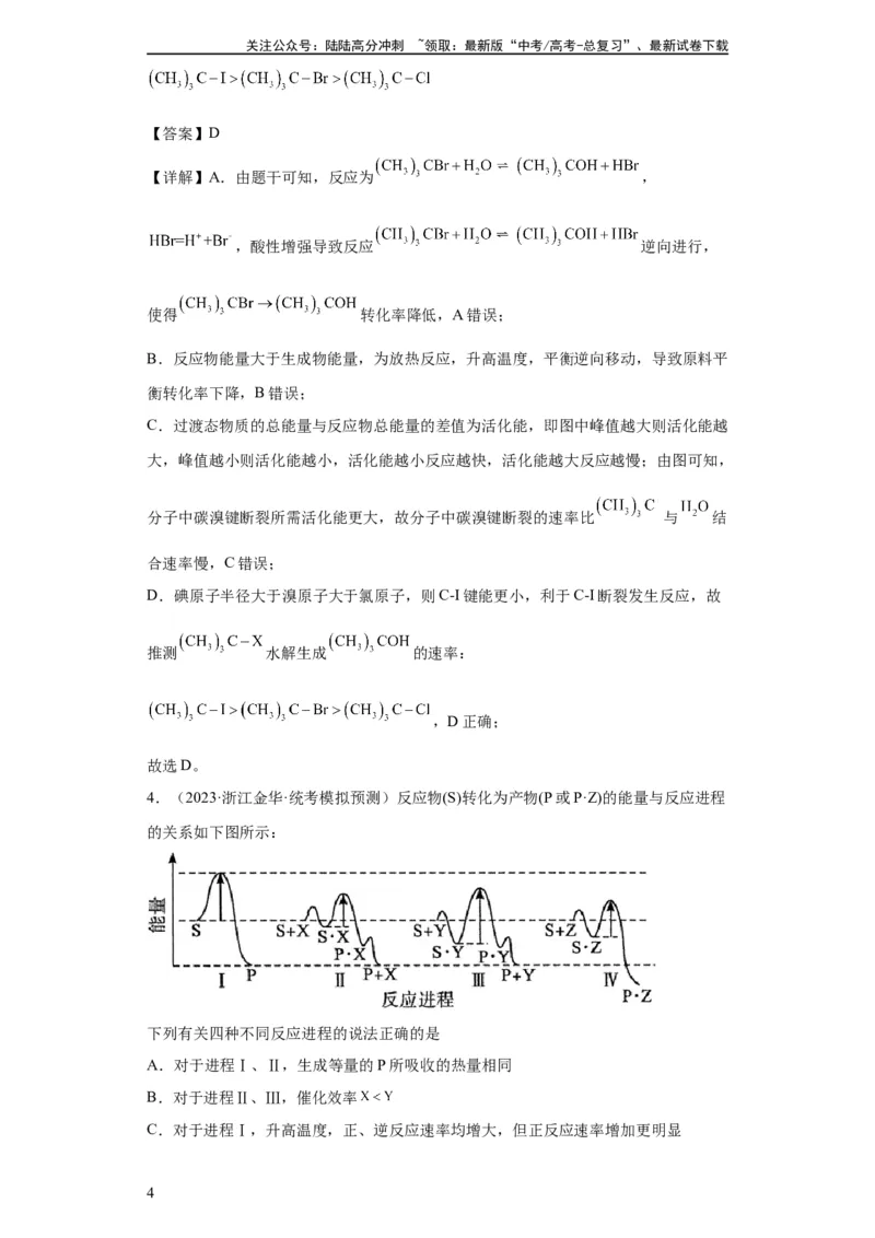 《化学反应机理与催化剂（解析版）_05-化学-高考总复习_一轮复习_2024年_2024年高三化学一轮复习高考专项训练知识梳理练习_资料》第4页预览