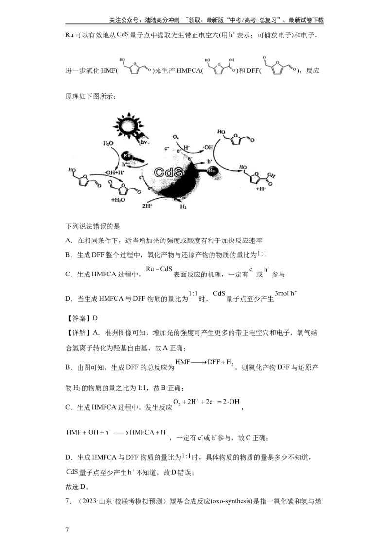 《化学反应机理与催化剂（解析版）_05-化学-高考总复习_一轮复习_2024年_2024年高三化学一轮复习高考专项训练知识梳理练习_资料》第7页预览