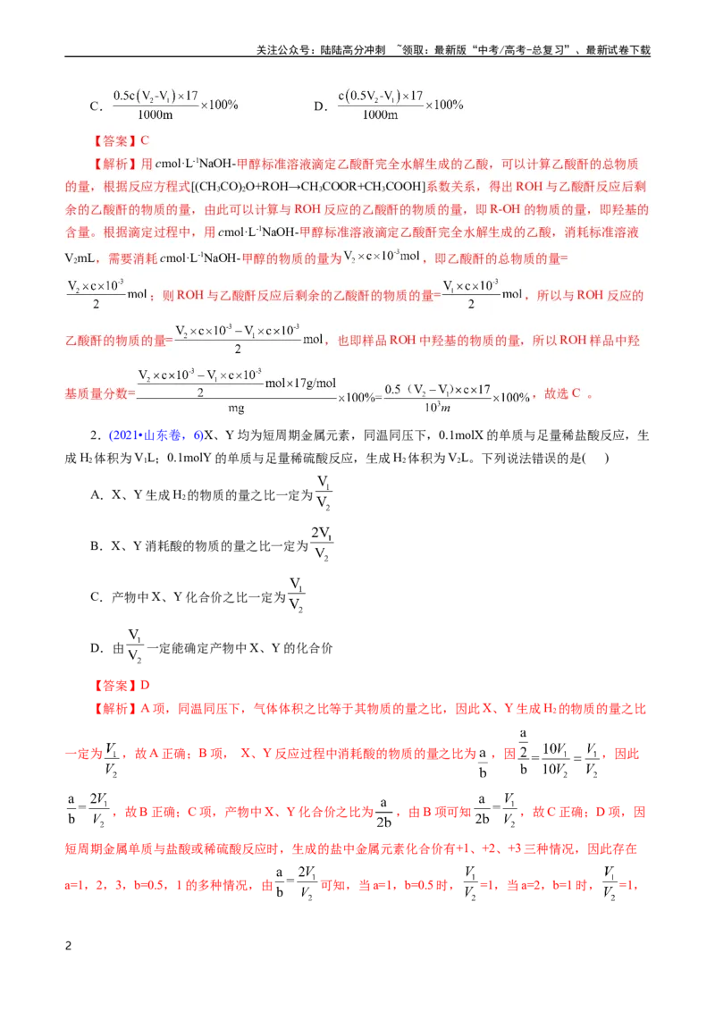 《专题10化学计算(解析版)_05-化学-高考总复习_专项复习_2025年_十年（2015-2024）高考化学真题分类汇编（全国通用）》第2页预览