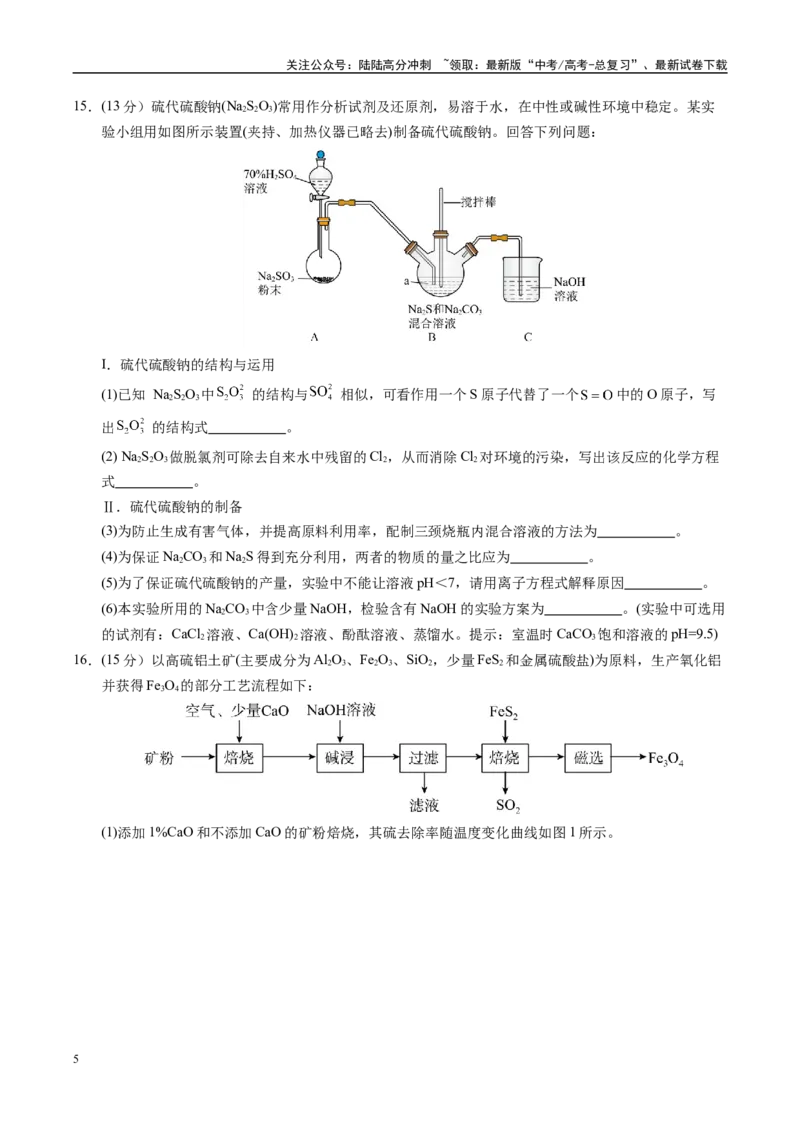 《化学（山西、陕西、宁夏、青海卷）（考试版）_05-化学-高考总复习_专项复习_2025年_2025年高考第一二三次模拟卷（多地区）化学_2025年高考化学第二次模拟卷26套》第5页预览