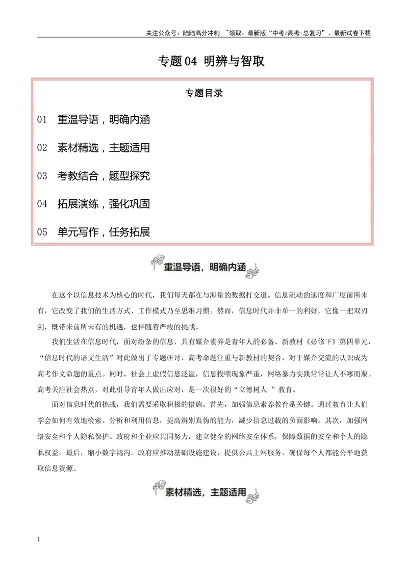 《专题04明辨与智取（发出理性的声音）_专项复习_2024年_2024年高考语文教材主题作文专题习题训练教考衔接_资料》第1页预览
