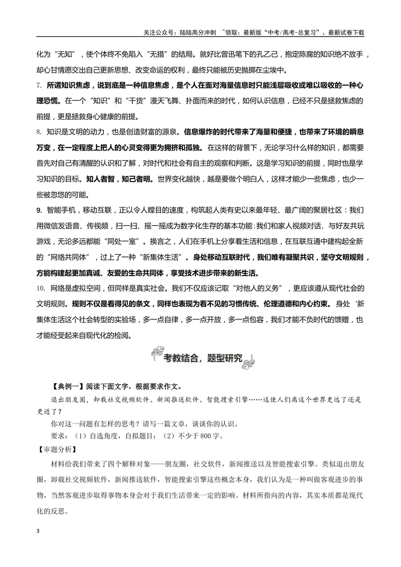 《专题04明辨与智取（发出理性的声音）_专项复习_2024年_2024年高考语文教材主题作文专题习题训练教考衔接_资料》第3页预览