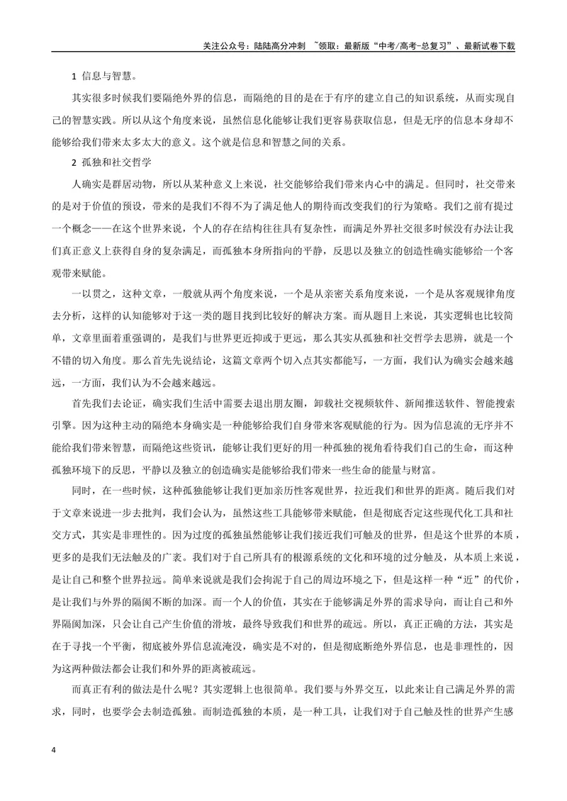 《专题04明辨与智取（发出理性的声音）_专项复习_2024年_2024年高考语文教材主题作文专题习题训练教考衔接_资料》第4页预览