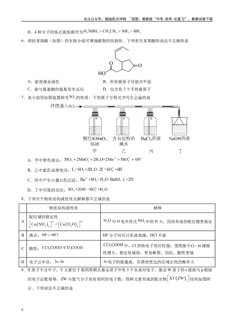 《信息必刷卷03（湖北专用）（学生版）_05-化学-高考总复习_专项复习_2025年_2025年高考考前必刷题（多地区）化学_2025年高考化学考前必刷卷（湖北专用）5套》第3页预览