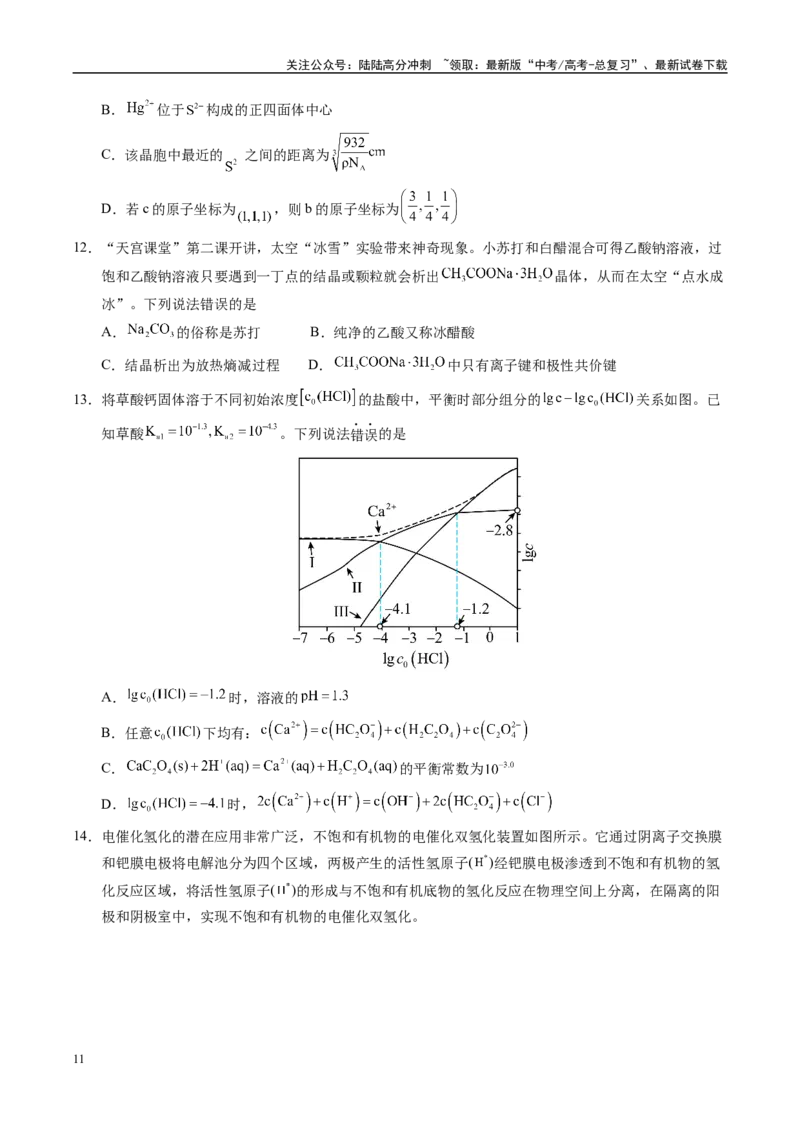 《信息必刷卷03（湖北专用）（学生版）_05-化学-高考总复习_专项复习_2025年_2025年高考考前必刷题（多地区）化学_2025年高考化学考前必刷卷（湖北专用）5套》第5页预览