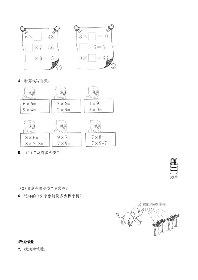 《二年级数学上册一课一练-3.2《8，9的乘法口诀》综合练习1-西师大版（含答案）_小学1-6年级全科全套_1-6年级全科上册_二年级_数学_A二年级数学（西师大）_西师大数学二上课时练习》第2页预览