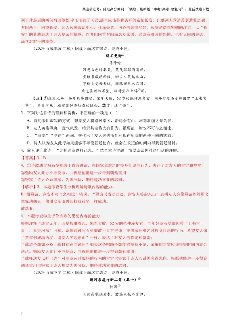 《专题04古代诗歌阅读（全国通用）（解析版）_专项复习_2025年_2024年高考二模试题分类汇编语文全国通用》第2页预览