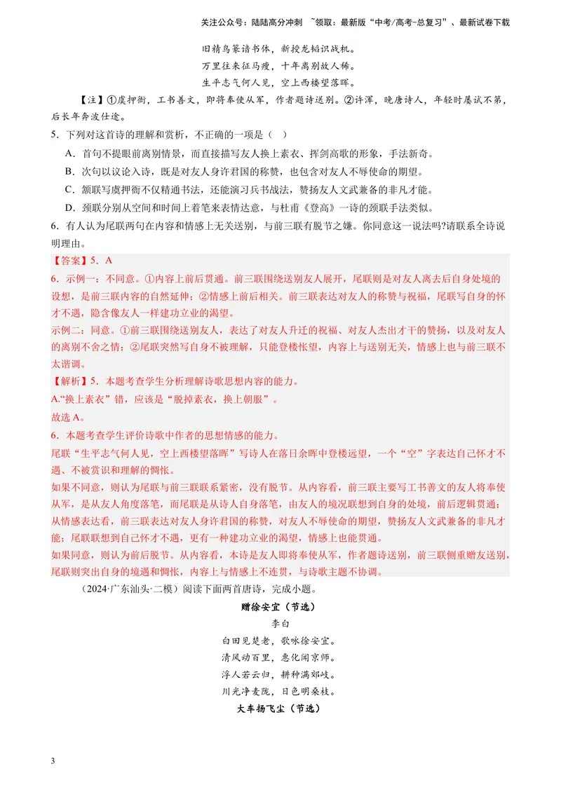 《专题04古代诗歌阅读（全国通用）（解析版）_专项复习_2025年_2024年高考二模试题分类汇编语文全国通用》第3页预览