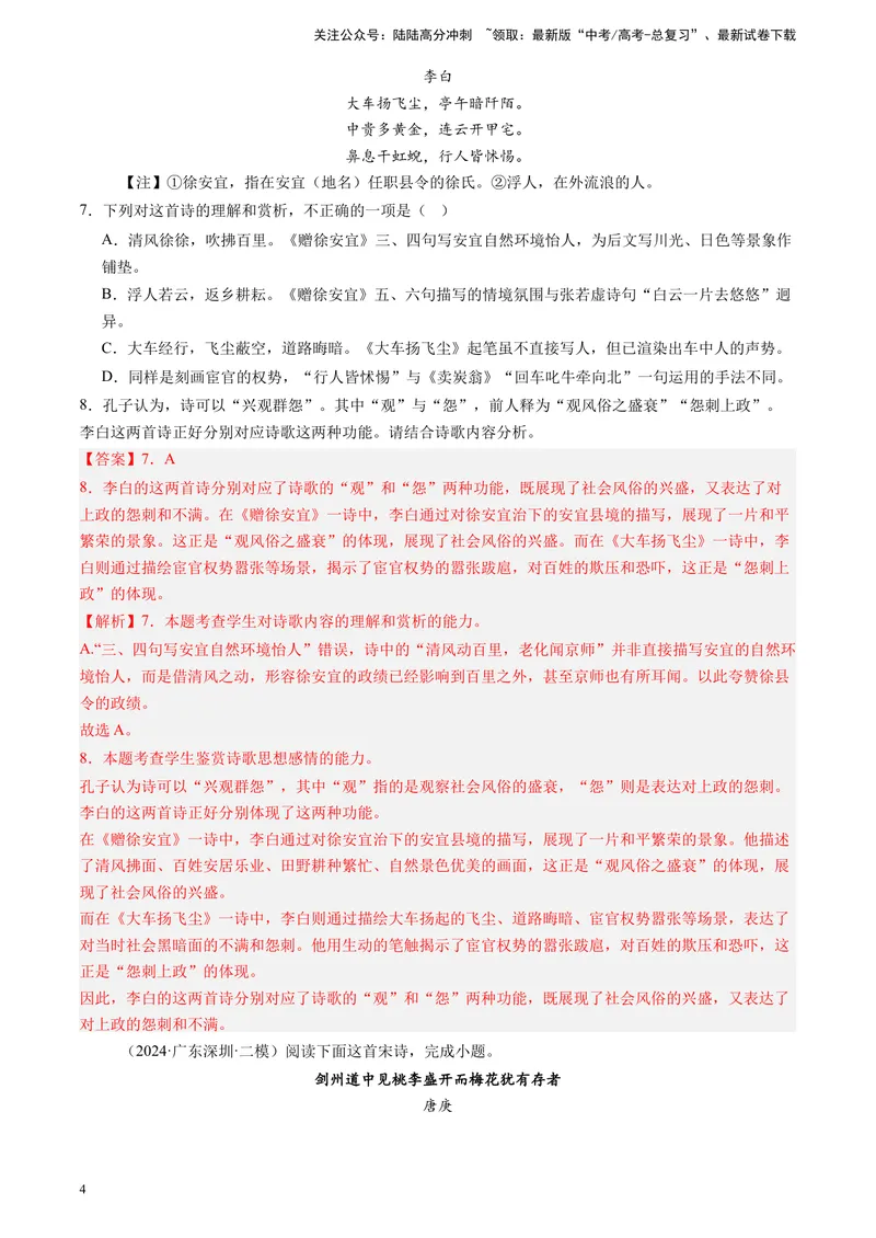《专题04古代诗歌阅读（全国通用）（解析版）_专项复习_2025年_2024年高考二模试题分类汇编语文全国通用》第4页预览