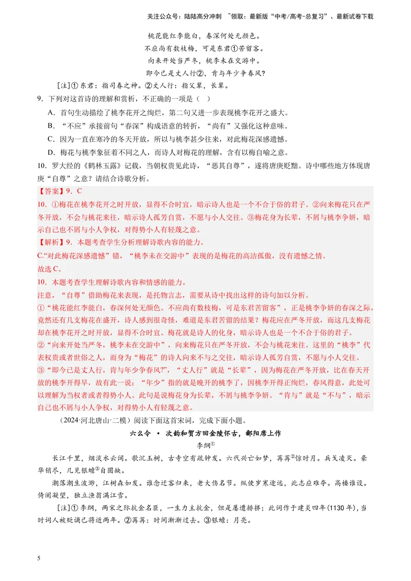《专题04古代诗歌阅读（全国通用）（解析版）_专项复习_2025年_2024年高考二模试题分类汇编语文全国通用》第5页预览