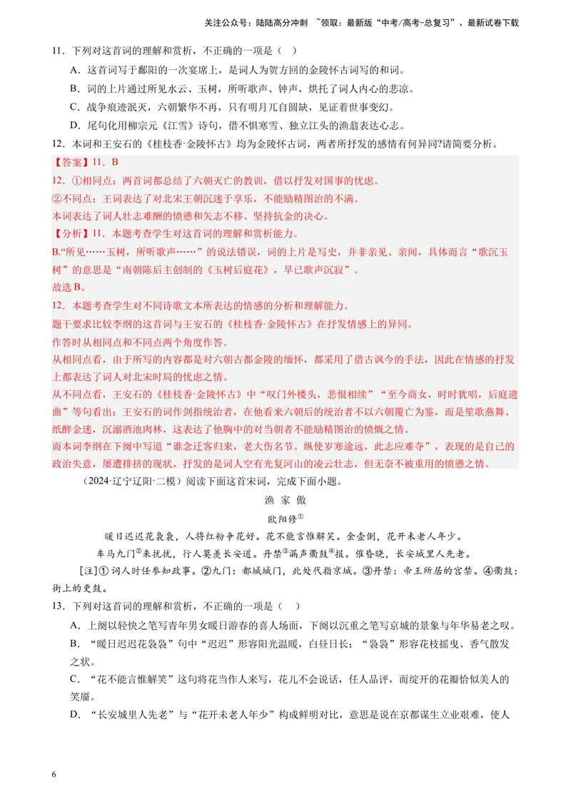 《专题04古代诗歌阅读（全国通用）（解析版）_专项复习_2025年_2024年高考二模试题分类汇编语文全国通用》第6页预览