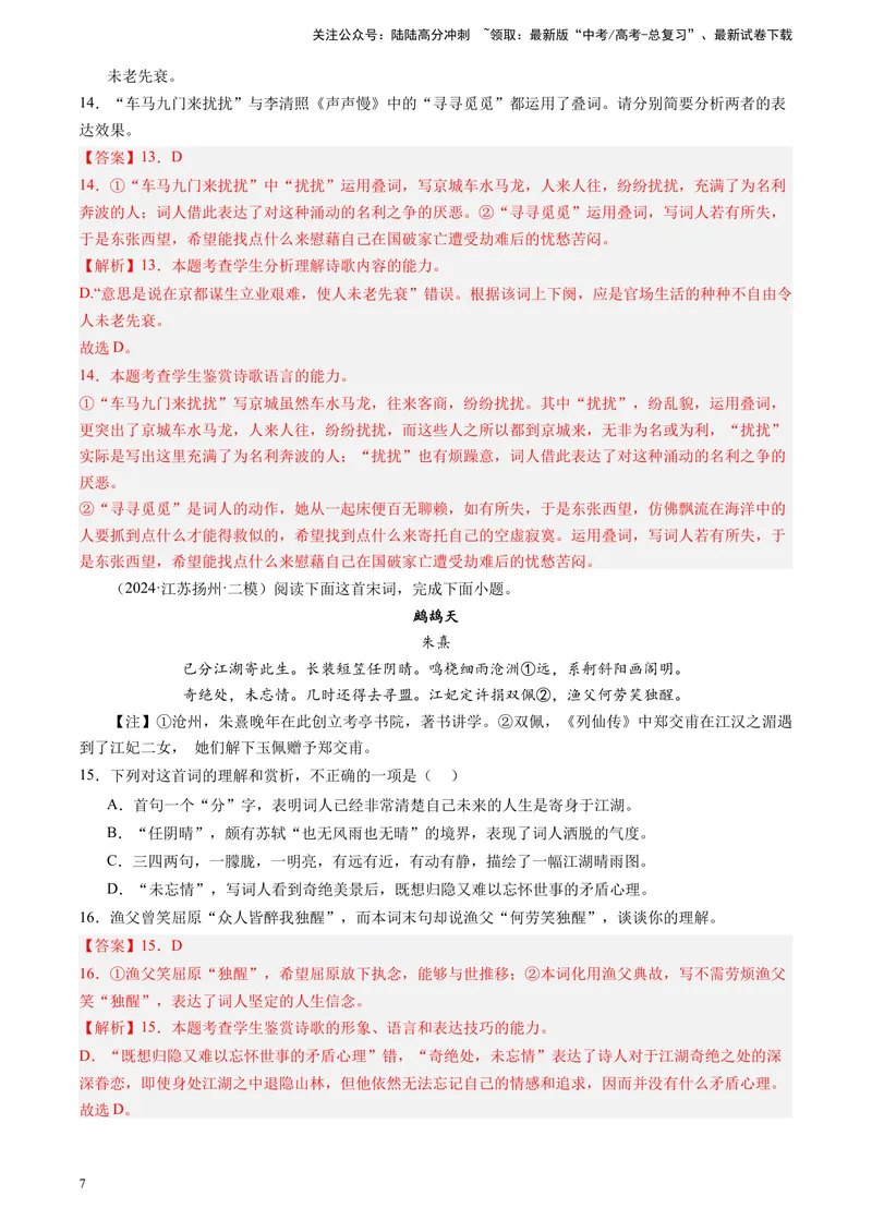 《专题04古代诗歌阅读（全国通用）（解析版）_专项复习_2025年_2024年高考二模试题分类汇编语文全国通用》第7页预览