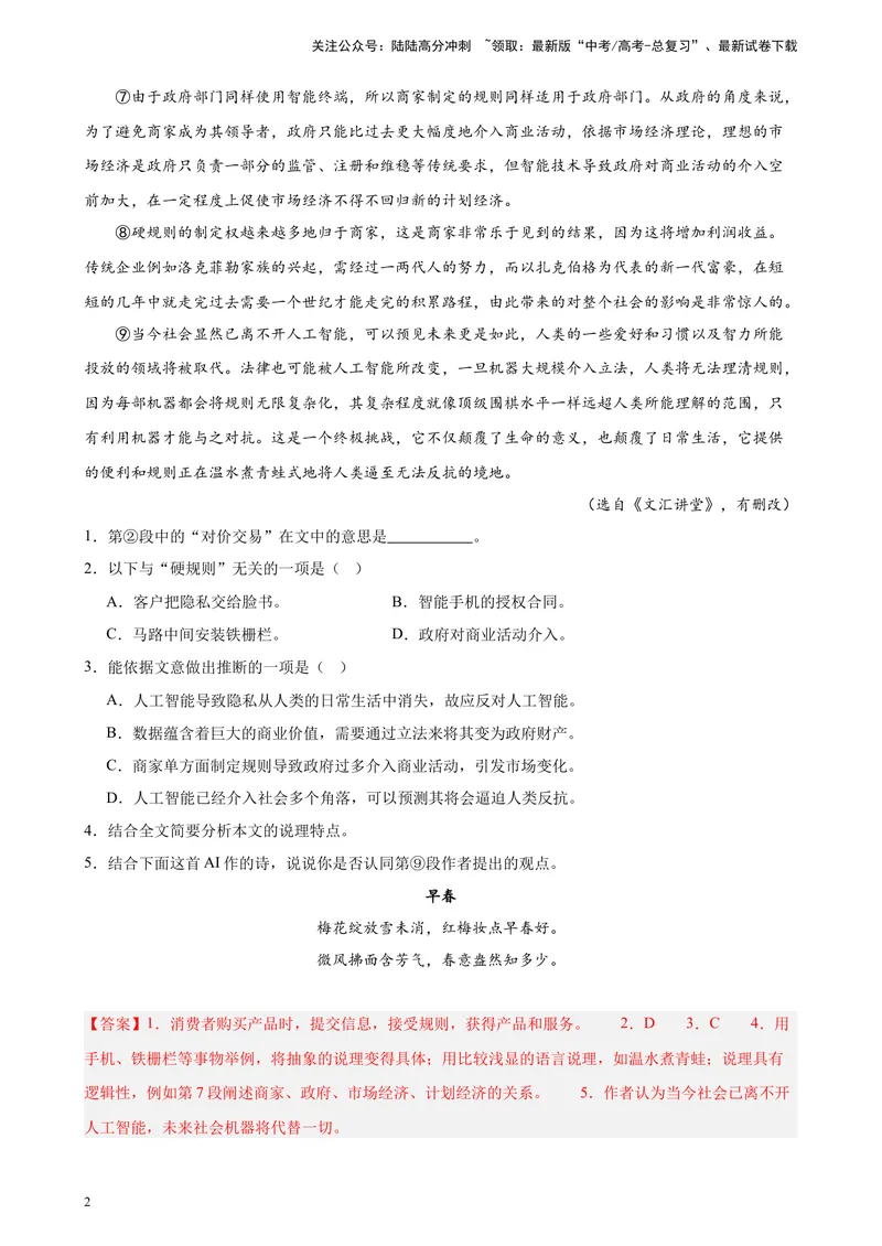 《专练03论述类文本阅读（一）（名校试题）（上海专用）-（原卷版）_一轮复习_2025年_2025年新高考语文一轮复习题型专练习题试卷强化训练题_上海地区》第2页预览