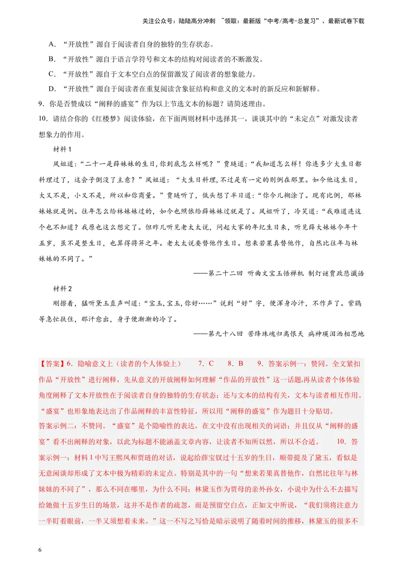 《专练03论述类文本阅读（一）（名校试题）（上海专用）-（原卷版）_一轮复习_2025年_2025年新高考语文一轮复习题型专练习题试卷强化训练题_上海地区》第6页预览