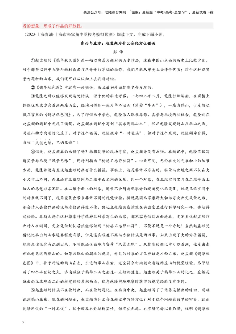 《专练03论述类文本阅读（一）（名校试题）（上海专用）-（原卷版）_一轮复习_2025年_2025年新高考语文一轮复习题型专练习题试卷强化训练题_上海地区》第9页预览