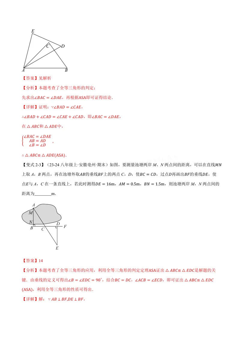 《专题1.4全等三角形的判定(一)(讲义)(解析版)_2026语数英7-9年级上《举一反三系列》多版本_2026《初中数学•举一反三系列》8上多版本_2026《初中数学•举一反三系列》8上(苏科)》第7页预览