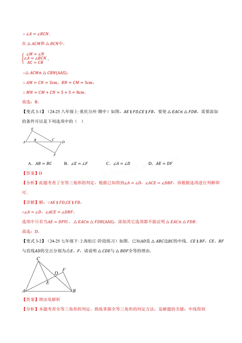 《专题1.4全等三角形的判定(一)(讲义)(解析版)_2026语数英7-9年级上《举一反三系列》多版本_2026《初中数学•举一反三系列》8上多版本_2026《初中数学•举一反三系列》8上(苏科)》第9页预览