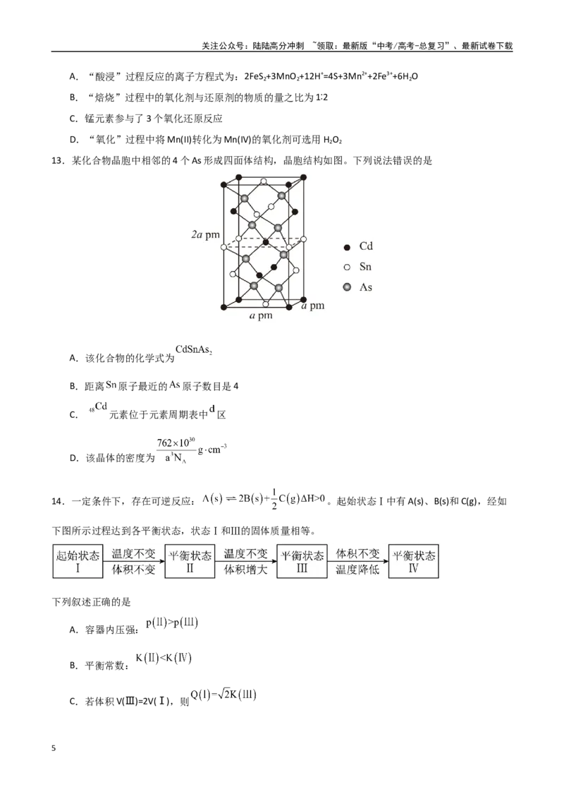 《化学（黑吉辽蒙卷）（考试版）(2)_05-化学-高考总复习_专项复习_2025年_2025年高考押题预测卷（多地区）化学》第5页预览