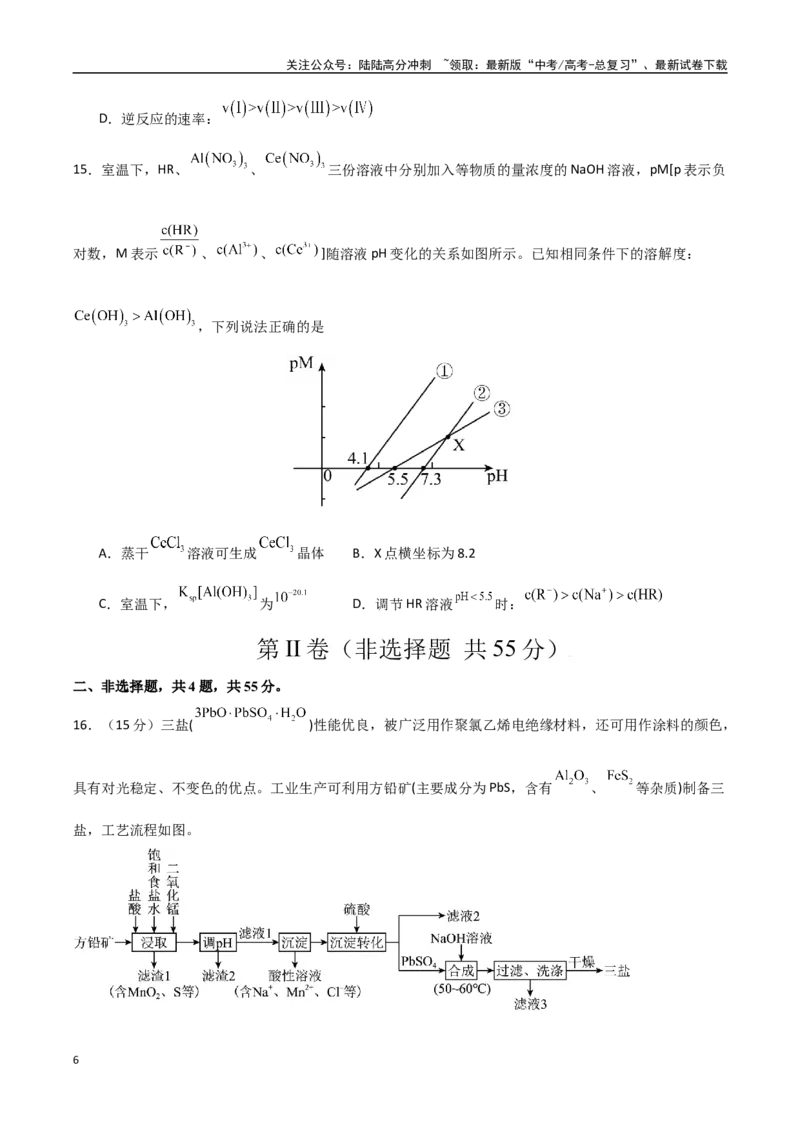 《化学（黑吉辽蒙卷）（考试版）(2)_05-化学-高考总复习_专项复习_2025年_2025年高考押题预测卷（多地区）化学》第6页预览