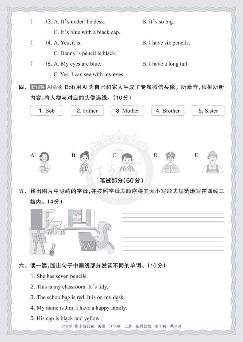 《2025秋三年级英语冀教版第一学期期末摸底诊断卷（一）正文_小初高学习资料合集（每天更新）_1-6年级上册王朝霞期末摸底诊断卷》第2页预览