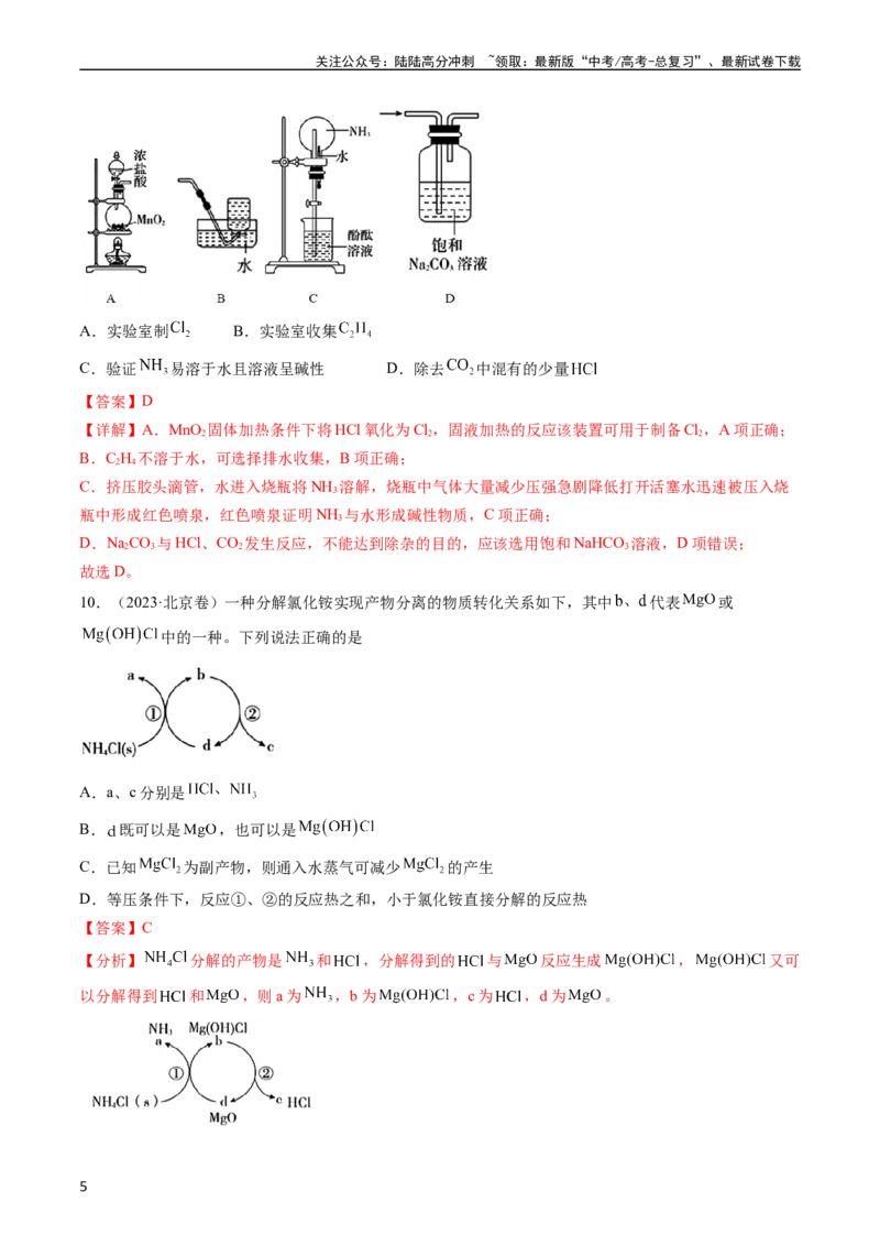 《专题05常见无机物的性质、用途与转化-五年（2019-2023）高考化学真题分项汇编（全国通用）（教师版）_05-化学-高考总复习_专项复习_2025年_2019-2023高考化学五年真题分项汇编（全国通用）》第5页预览